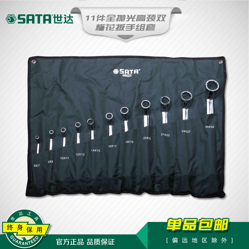 Shida tools Shida wrench set 11 pieces fully polished high neck double plum wrench dual-use wrench 08023