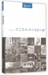 宋元泉州与印度洋文明(精)/丝瓷之路博览