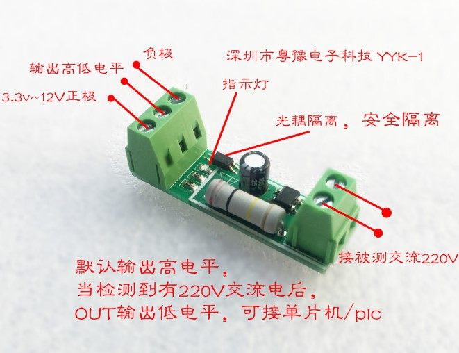 Single chip detection 220v module 220V optocoupler isolation to detect 220V voltage with or without PLC single chip