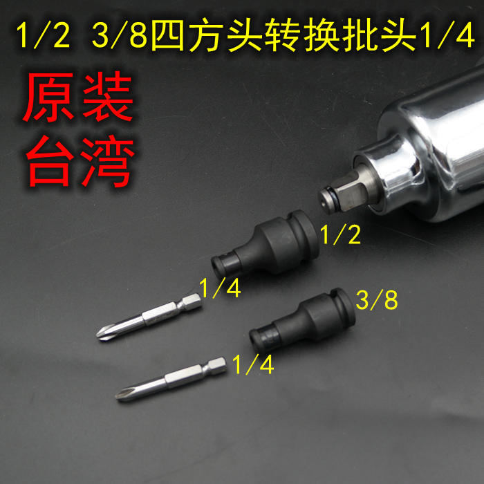 Taiwan Import Batch 1 2 turns 1 4 3 8 turns 1 4 Wind Cannon Wind Pull the wind Cannon Wind and Wind Cannon-Taobao