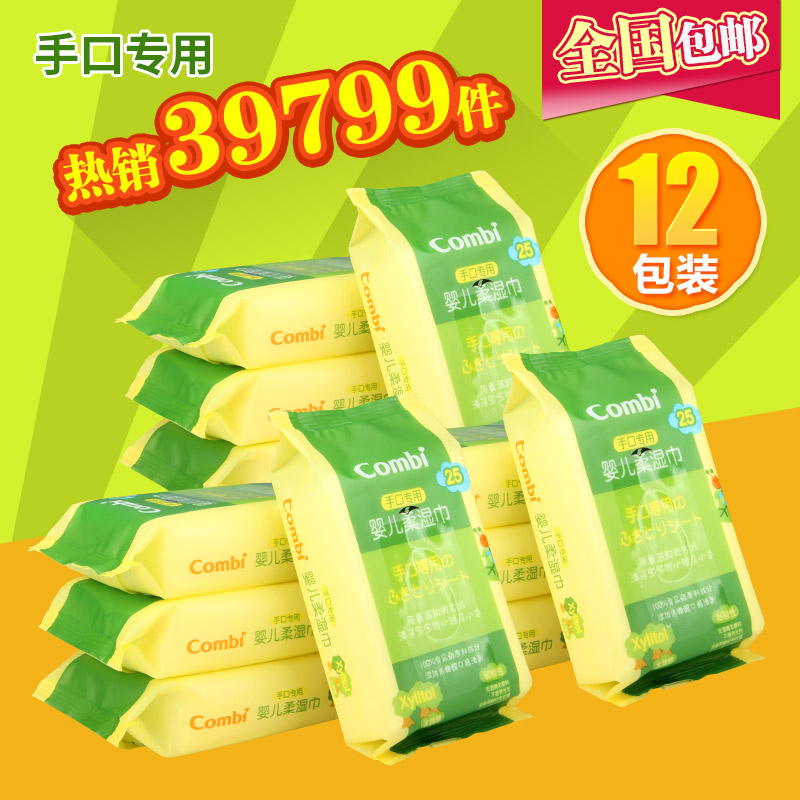 Combi/康贝婴儿手口湿巾婴儿童手口专用湿巾 宝宝湿纸巾25*12包邮