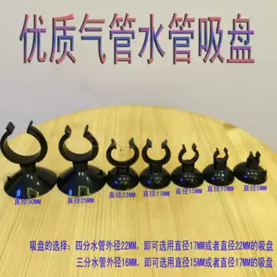 Fish tank inlet and outlet water pipe fixing plate aerobic tube Diving lamp heating rod Gas strip trachea strong fixing suction cup