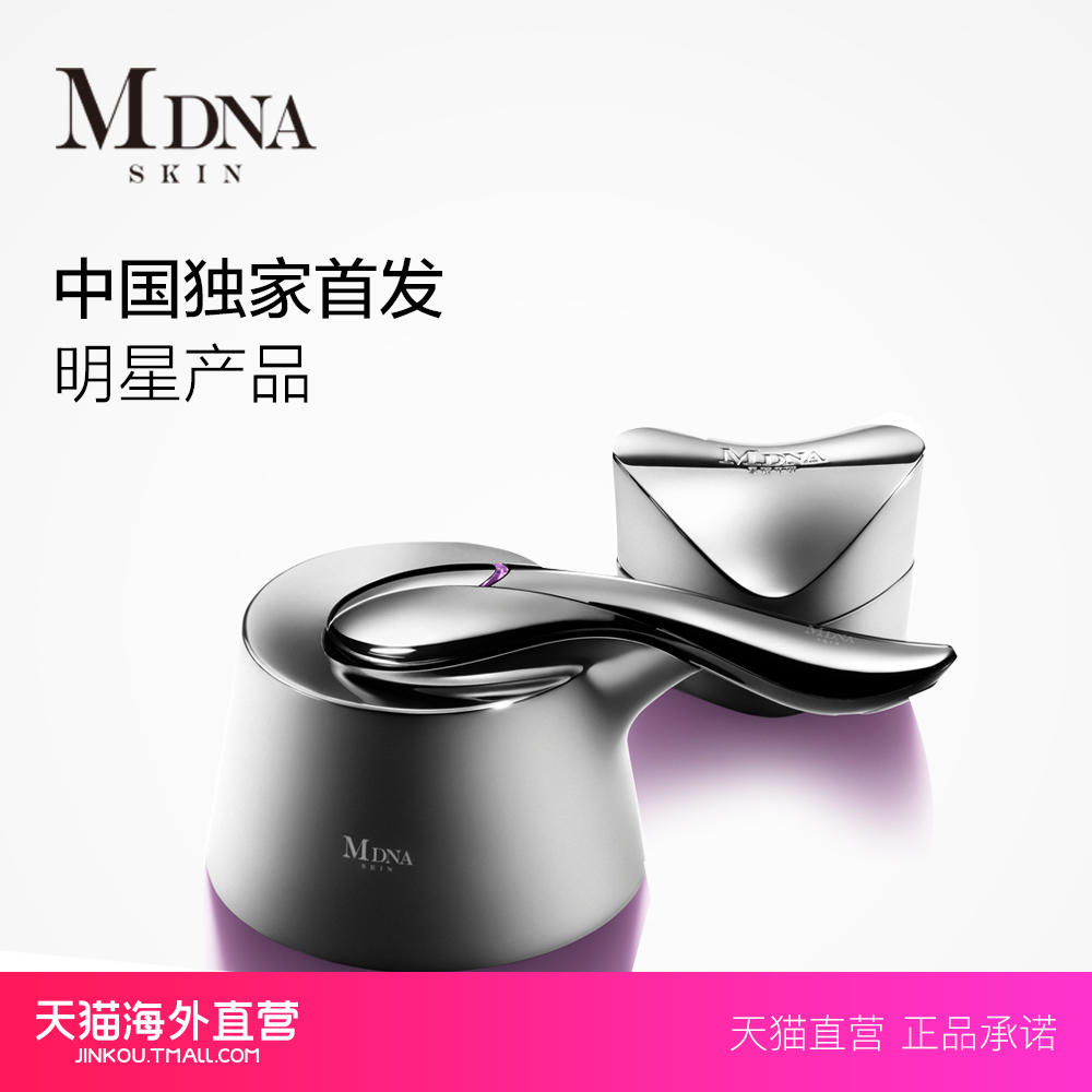 【天猫海外直营】MDNA SKIN 艾慕蒂娜 麦当娜童颜仪 泥膜吸附套装