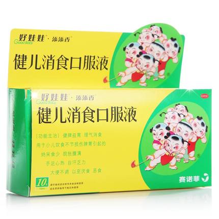 3盒包邮】好娃娃 健儿消食口服液 10支 理气消食小儿10015