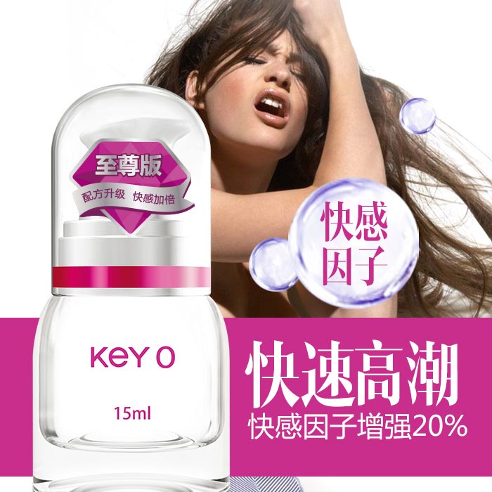 KEY O 女性快感增强液 女用兴奋强效高潮液 助情润滑液 至尊版
