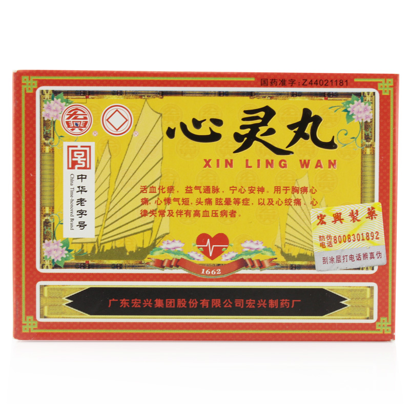 宏兴 心灵丸 20mg*20丸/盒