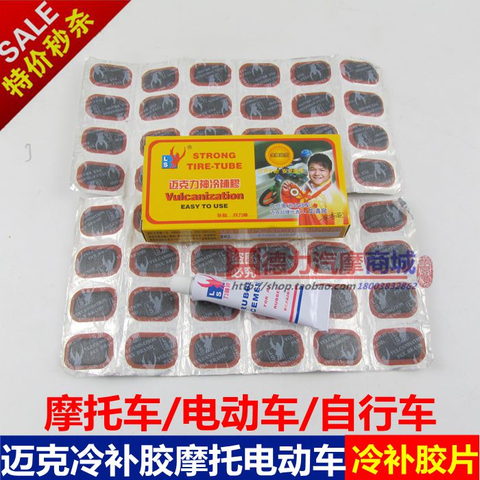 Mike cold patch film L No. locomotive electric car inner tire patch tire patch patch patch