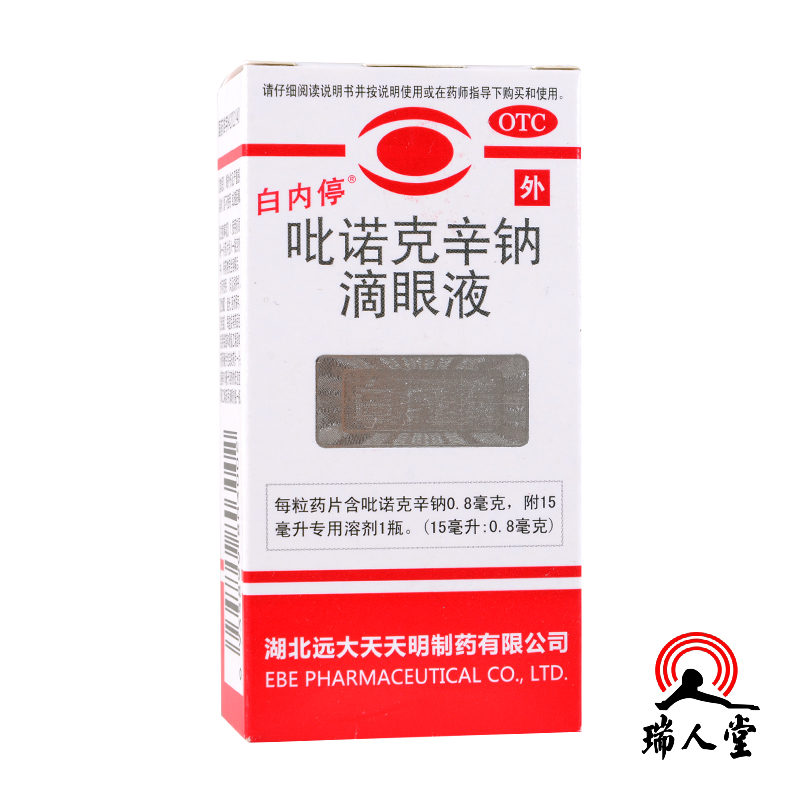 白内停 吡诺克辛钠滴眼液 15ml*1瓶/盒 初期老年性白内障