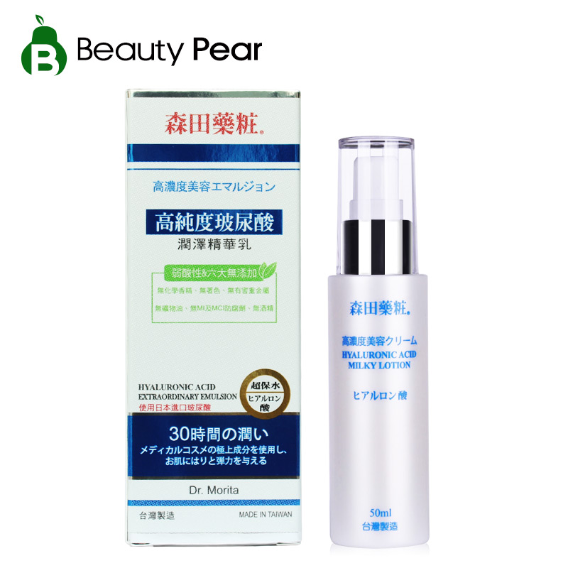 台湾森田药妆玻尿酸精华润泽精华乳50ml 保湿舒缓嫩滑滋养去细纹