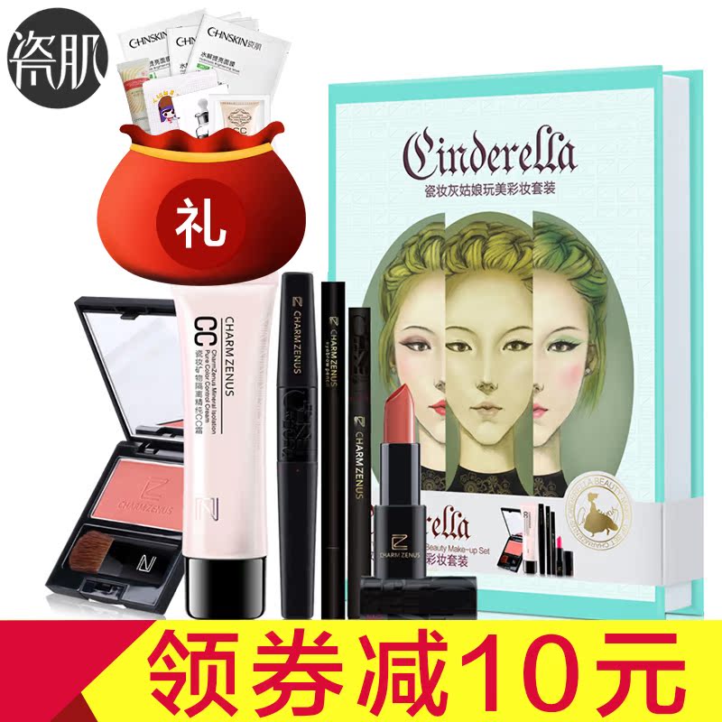 瓷肌瓷妆灰姑娘彩妆套盒 初学者裸妆全套组合化妆品彩妆套装正品