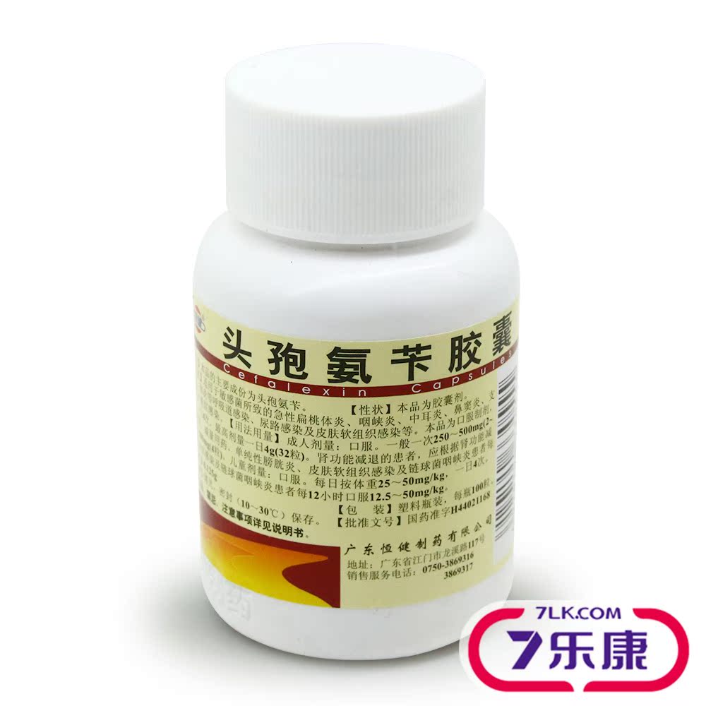 恒健 头孢氨苄胶囊 0.125g*100粒/瓶