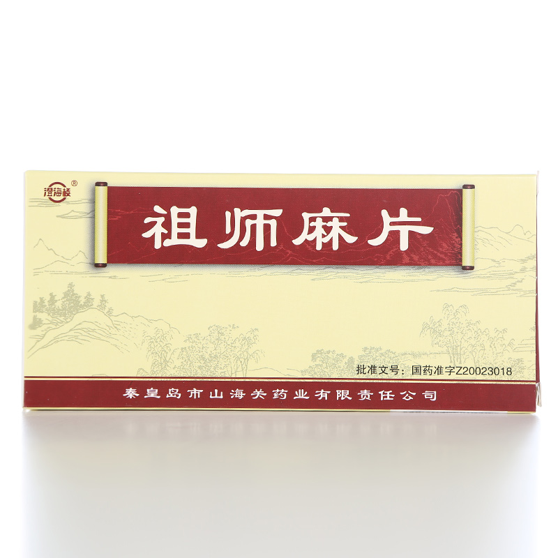 澄海楼 祖师麻片 0.3g*36片/盒
