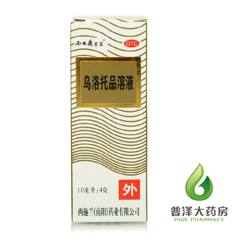 西施兰 乌洛托品溶液 西施兰夏露 10ml 祛除狐臭腋臭手足多汗喷剂