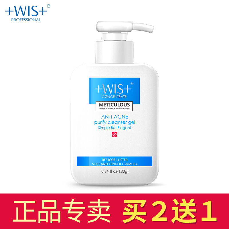 WIS抗痘净化凝胶180g洗面奶深层清洁补水保湿控油收毛孔洁面乳