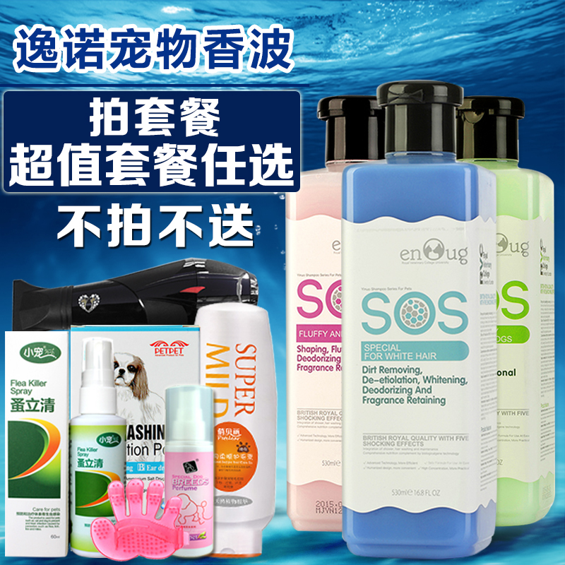 SOS逸诺猫沐浴露香波浴液杀菌猫用沐浴露沐浴液猫咪专用洗澡用品