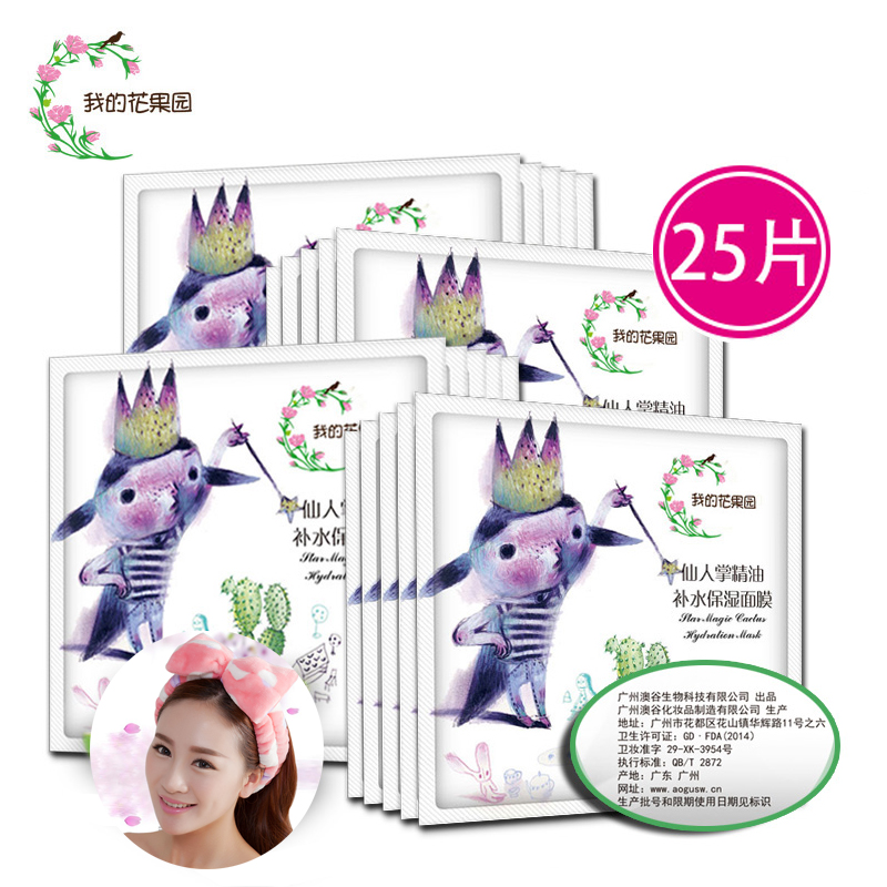 我的花果园面膜正品25片春夏木瓜精油美白仙人掌补水保湿面膜组合