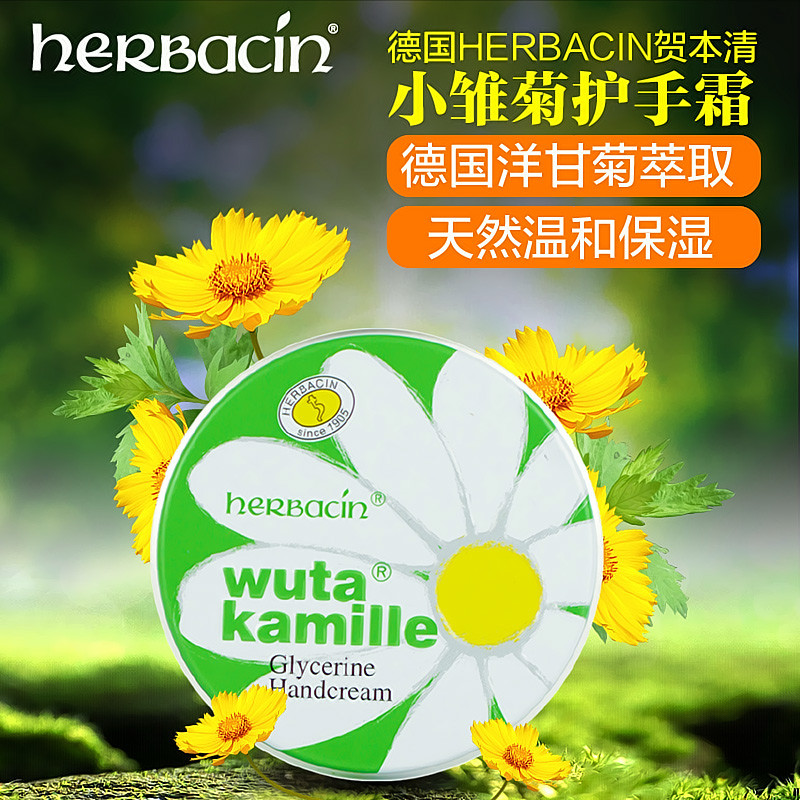 德国herbacin贺本清洋甘菊小甘菊经典护手霜20ml*2铁盒装滋润保湿