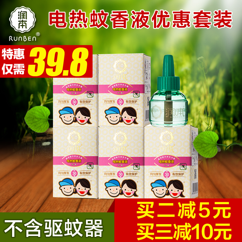 润本蚊香液宝宝电蚊香电热蚊香液婴儿驱蚊液儿童防蚊液水无味孕妇