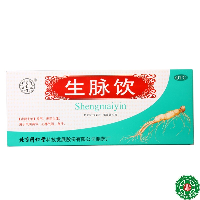 同仁堂生脉饮10支益气养阴生津补血补气心悸气短自汗用于气阴两亏