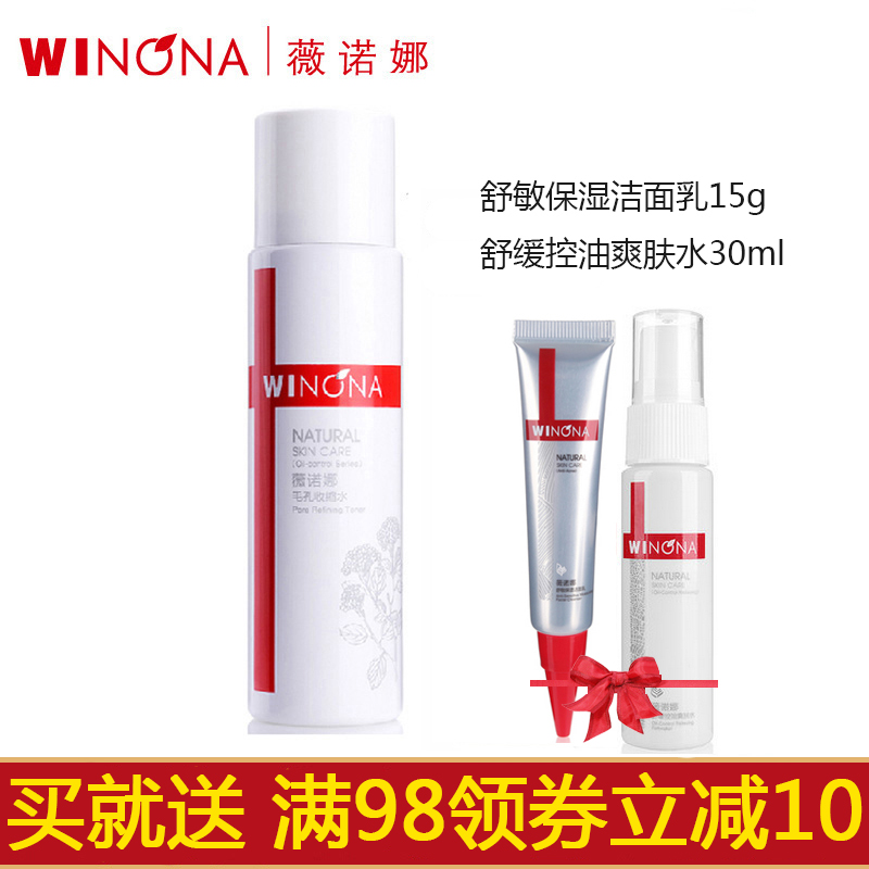 Winona/薇诺娜毛孔收缩水120ml爽肤保湿控油去黑头