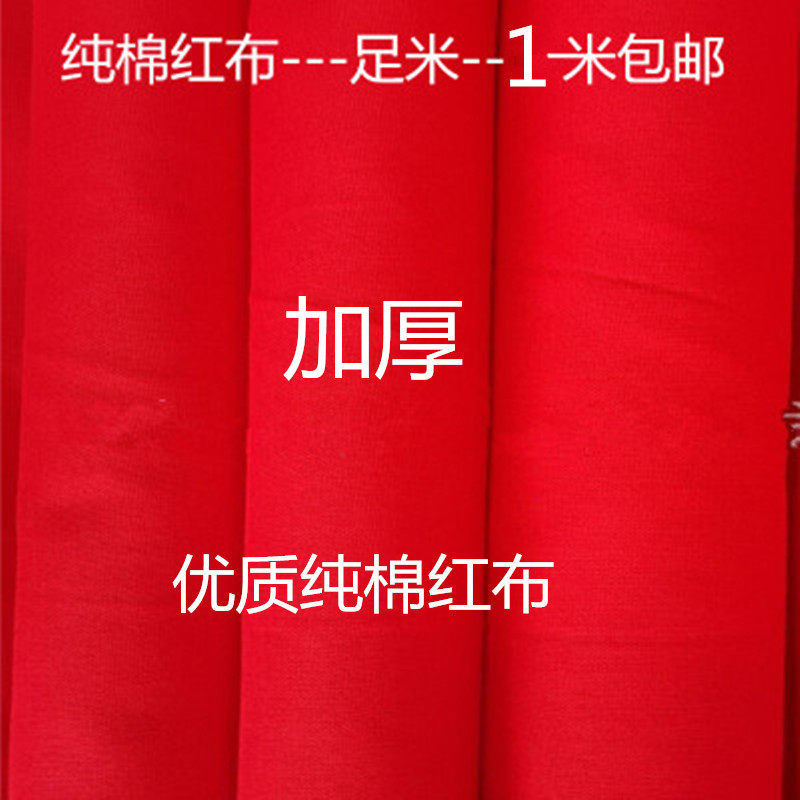 Pure cotton red cloth large red cloth red cloth open for wedding celebration Thickened Quality Red Cloth White Cloth Blue Cloth Black Cloth Yellow Cloth