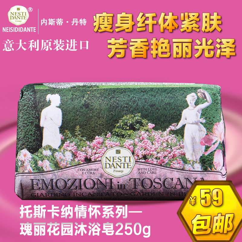 意大利进口内斯蒂丹特托斯卡纳情怀瑰丽花园香皂沐浴皂滋润保湿