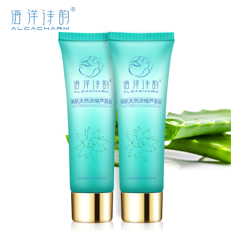 海洋诗韵 芦荟胶祛痘霜 正品晒后修复面霜祛痘印补水保湿 50g*2支