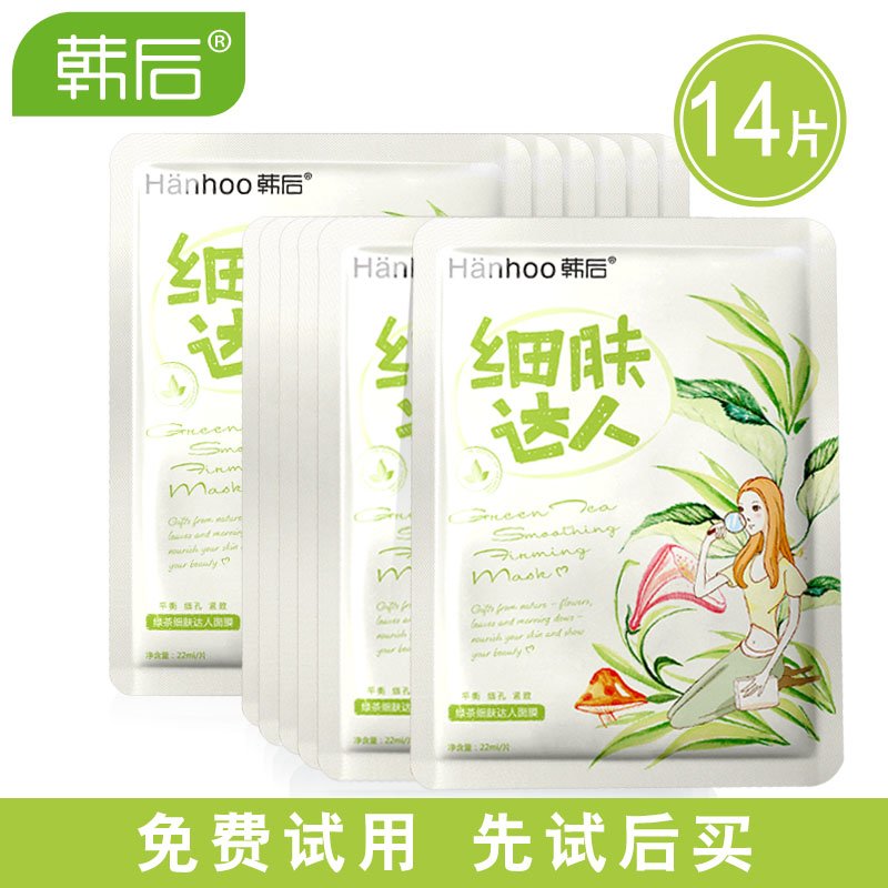 韩后面膜正品 绿茶细肤达人面膜贴14片补水保湿控油收缩毛孔紧致