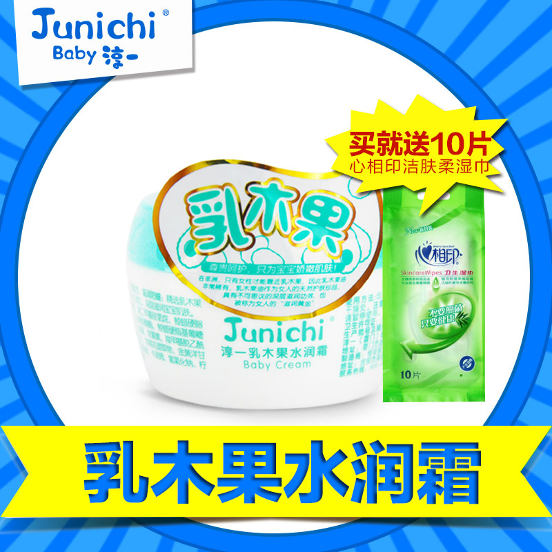 Junichi/淳一婴儿润肤霜乳木果水润霜儿童面霜宝宝润肤露35g