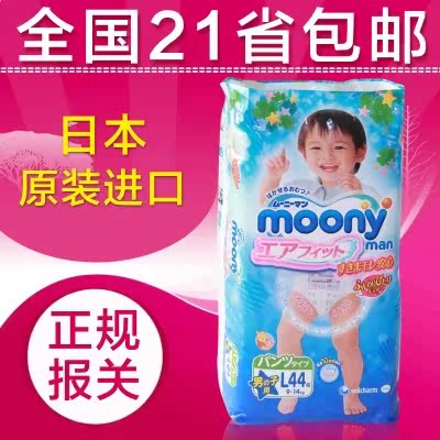 日本原装尤妮佳moony男宝宝拉拉裤L44片 婴儿成长训练裤