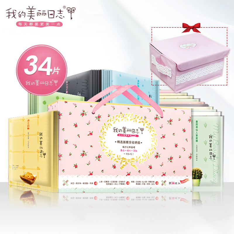我的美丽日志全家福面膜贴34片组合套控油提亮肤色补水保湿化妆品