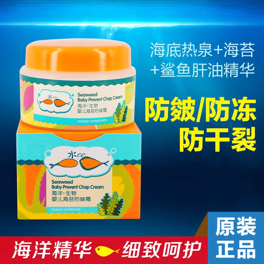 包邮贝比拉比水ee海洋婴儿童海苔防皴面霜50G宝宝防皱防干裂防冻
