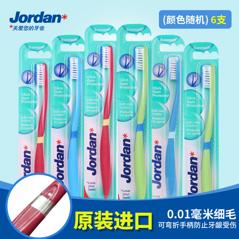[LFAsia]挪威Jordan 进口成人GumProtector超细柔弹力护龈牙刷6支