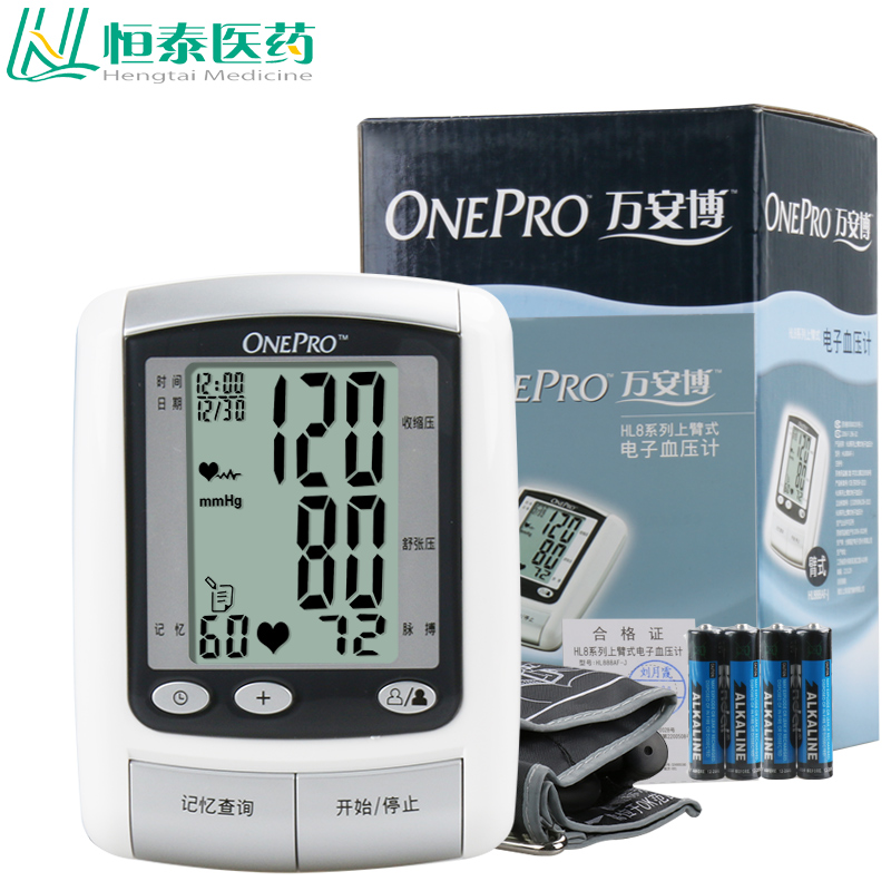 强生万安博电子血压计臂式HL888AF-J家用智能加压大屏测压器ly