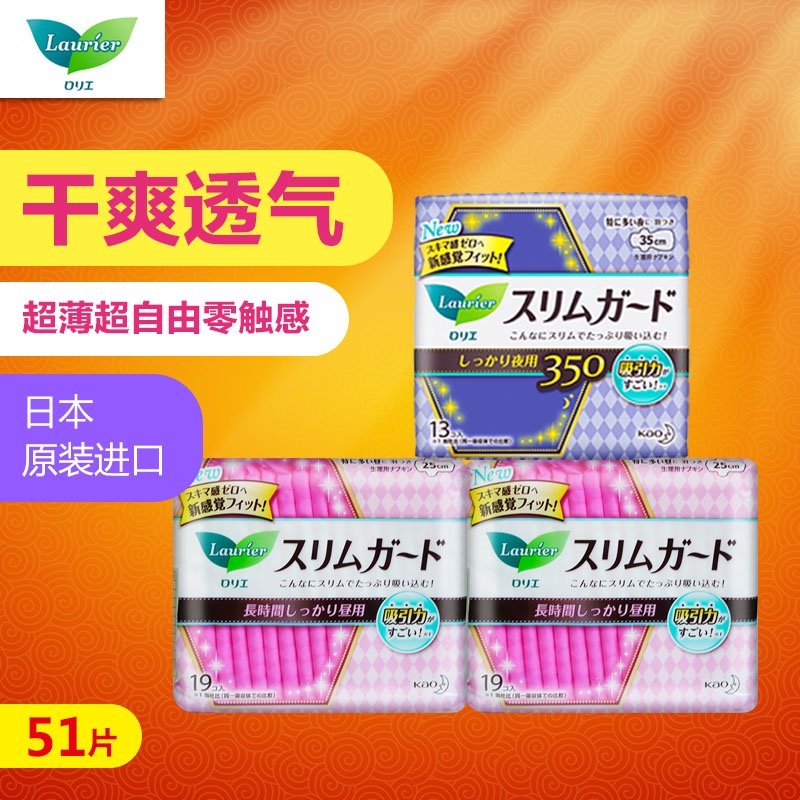 KAO花王乐而雅护翼零触感超薄卫生巾日夜混合装3包25cm*2+35cm