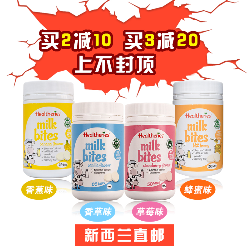 Healtheries贺寿利干吃牛奶片儿童零食进口高钙奶贝50片4种口味