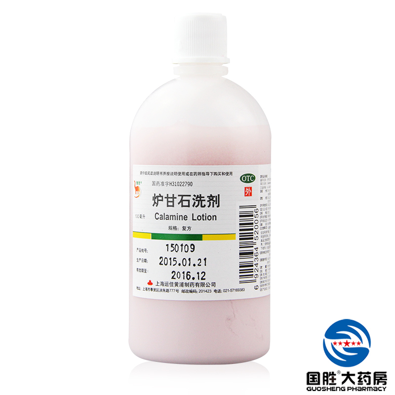 信龙 炉甘石洗剂 100ml 急性瘙痒性皮肤病去湿疹 痱子