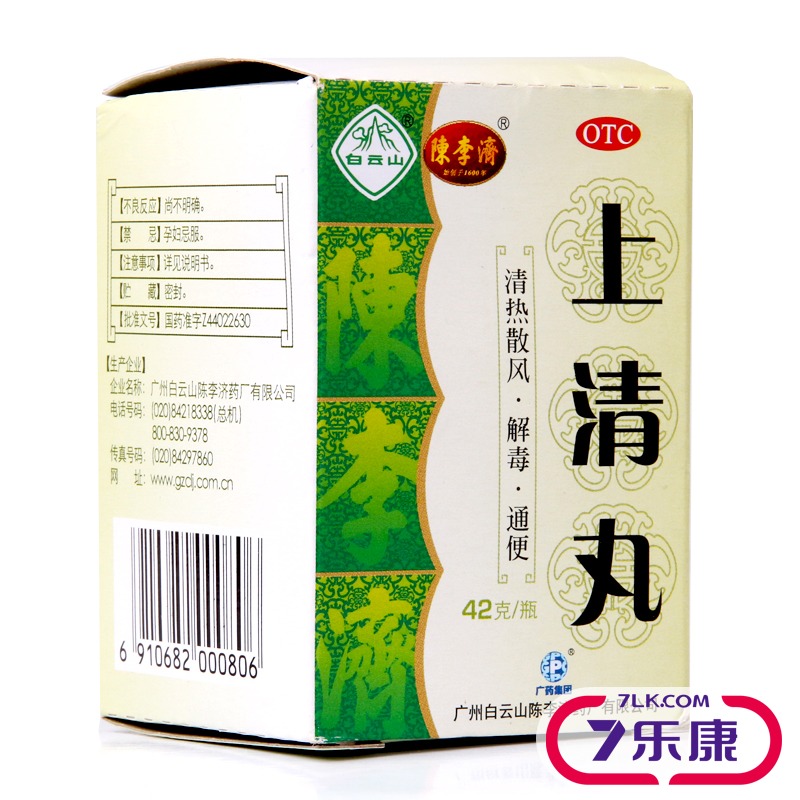 陈李济上清丸 42g 用于头晕耳鸣 目赤 鼻窦炎 口舌生疮 便秘