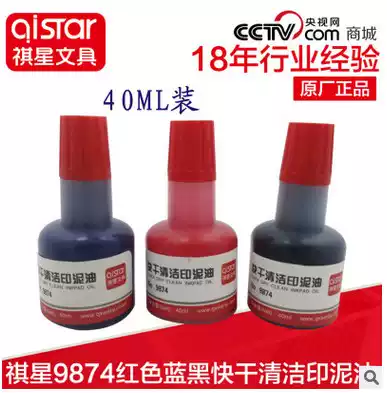 Qixing 9874 quick-drying clean printing oil printing plate oil printing oil special 40ml printing oil