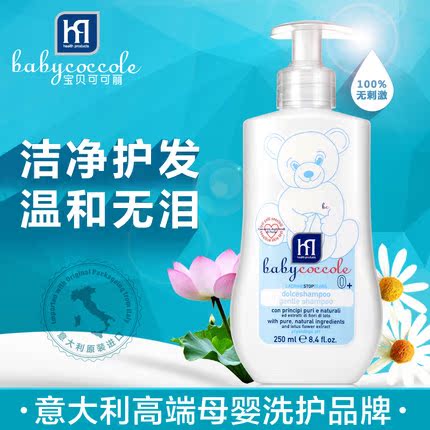 宝贝可可丽儿童洗发水婴儿宝宝洗发露温和无泪配方进口洗护用品