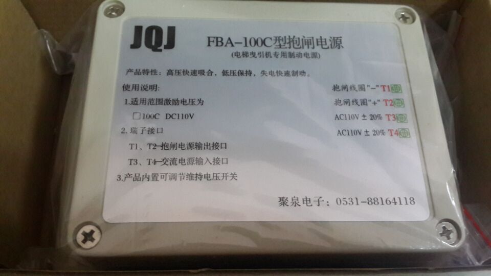 Elevator brake power supply FBA-100C AC110V DC110-55VDC