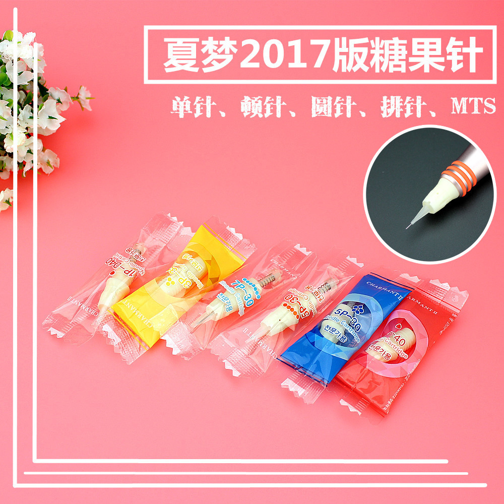 2017三代韩式半永久夏梦机器专用糖果针头 MTS微针半永久纹绣正品