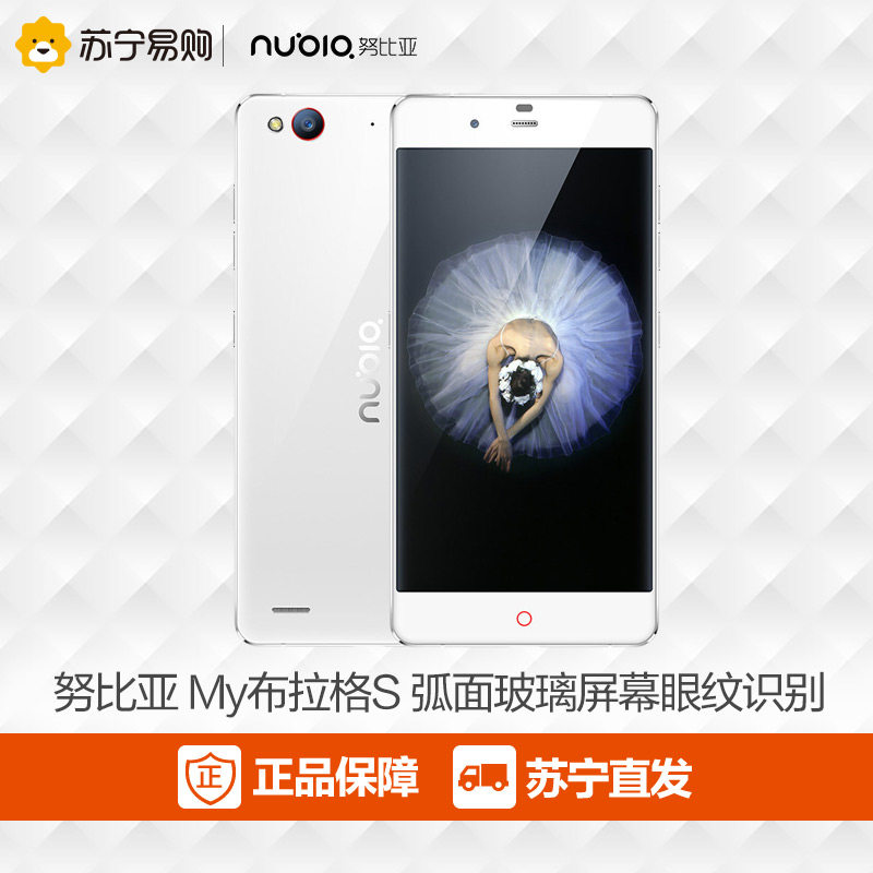 【送自拍杆】努比亚My布拉格S 移动联通双4G手机双卡双待智能大屏