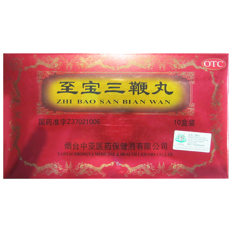 中亚牌 至宝三鞭丸 6.25g*10盒 补血健脑补肾健忘 头晕 体质虚弱