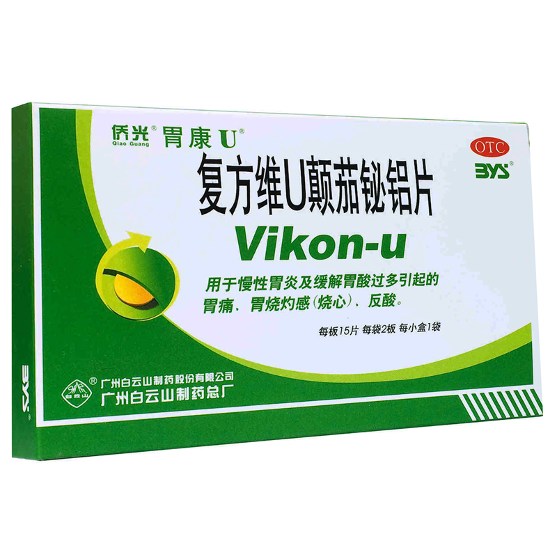 白云山 复方维U颠茄铋铝片 30片  胃炎胃痛  胃烧灼感jm