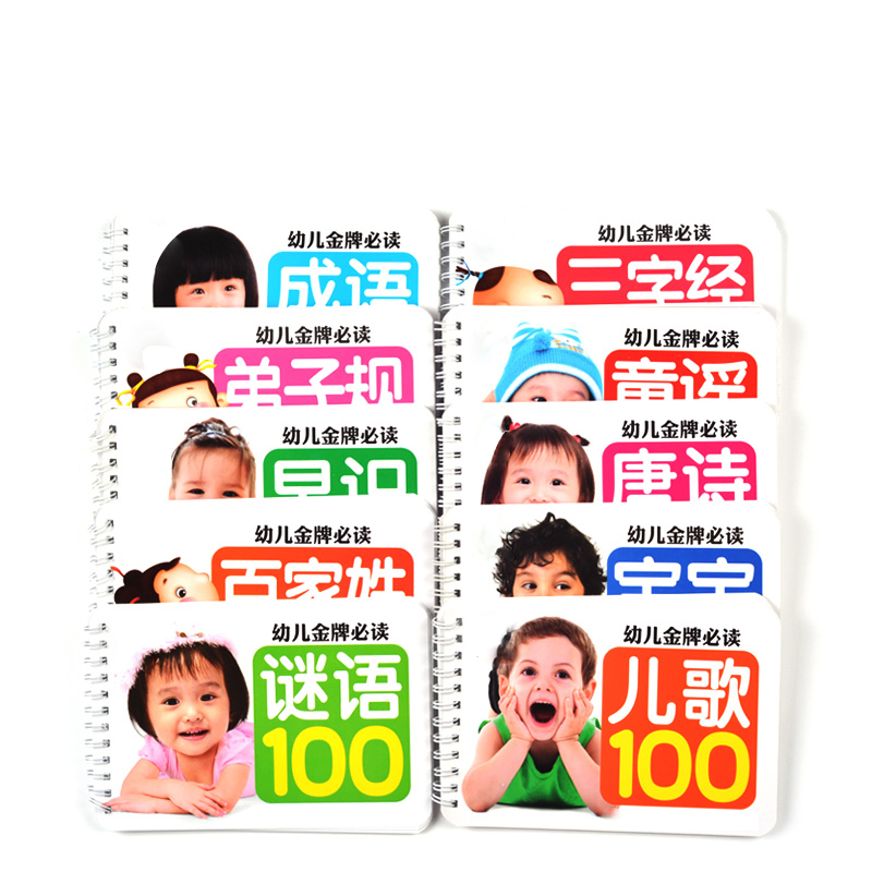 小婴孩儿童图书宝宝早教书撕不烂幼儿金牌必读唐诗儿歌童谣弟子规