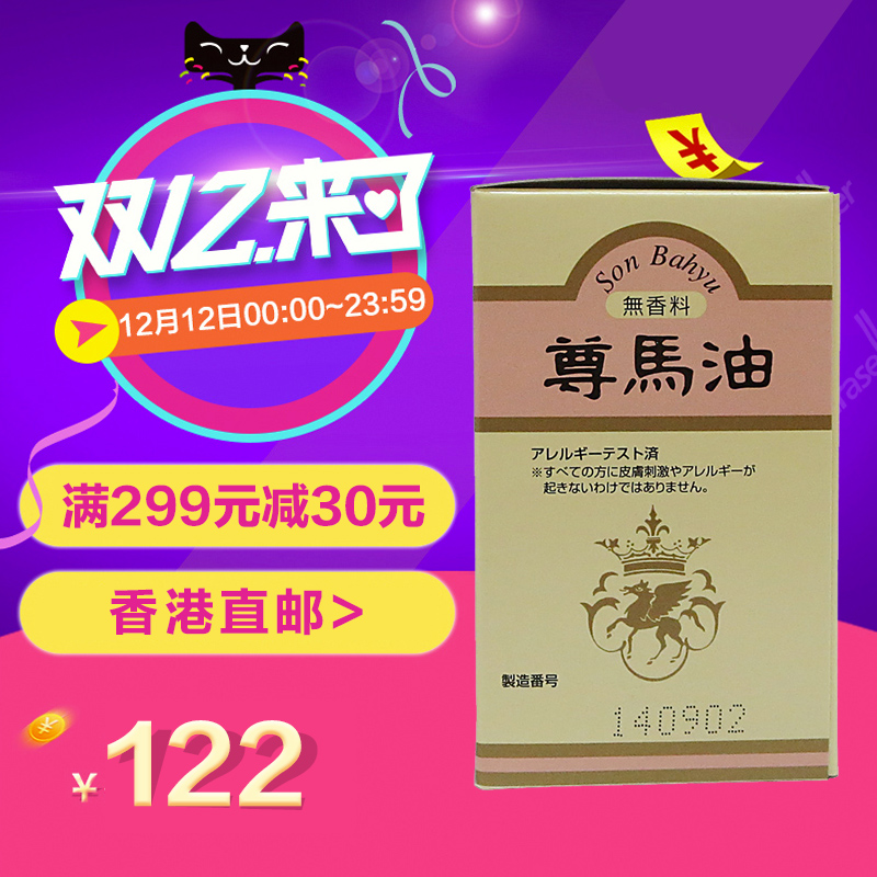 日本药师堂尊马油保湿面霜70ml纯天然护肤美肌无香料