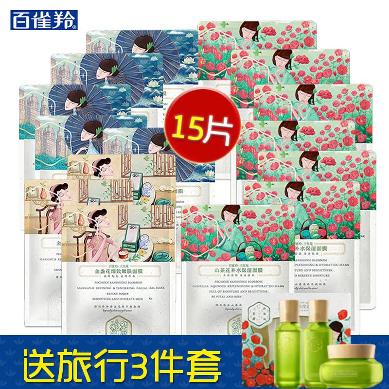 百雀羚三生花面膜贴女套装 三生花面膜贴15片保湿紧致收缩毛孔
