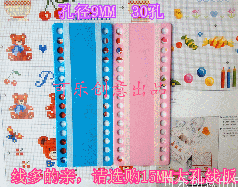 Chong guan special price 9.9 yuan 2 pieces 9MM thickened hole 30 holes Pu district colorful cross stitch plastic wire board