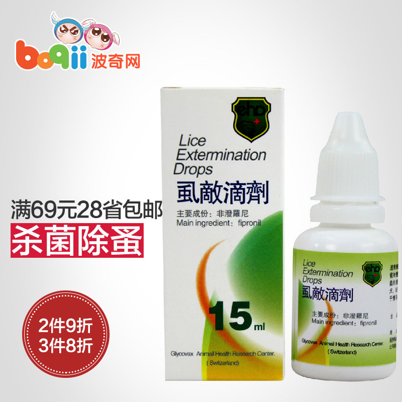 波奇网 宠物驱虫药品 宠物体外驱虫药小宠EHD猫狗虱敌滴剂15ml
